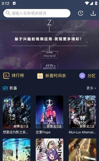 Z站动漫最新版(ZzzFun)  v1.1.8图4