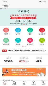 十房网  v1.0图2