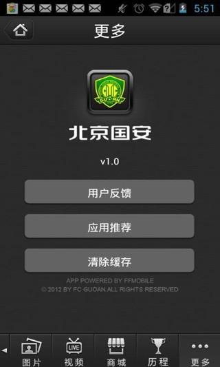 北京国安  v3.4.3.0图4