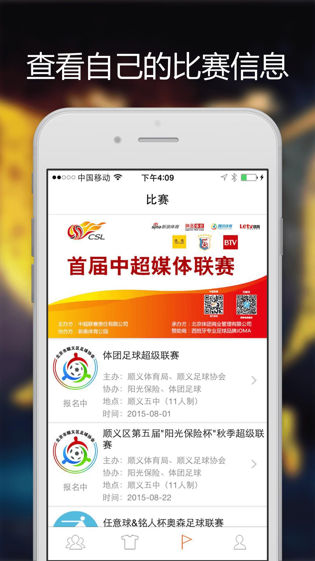 任意球(足球平台)  v1.0.23图4