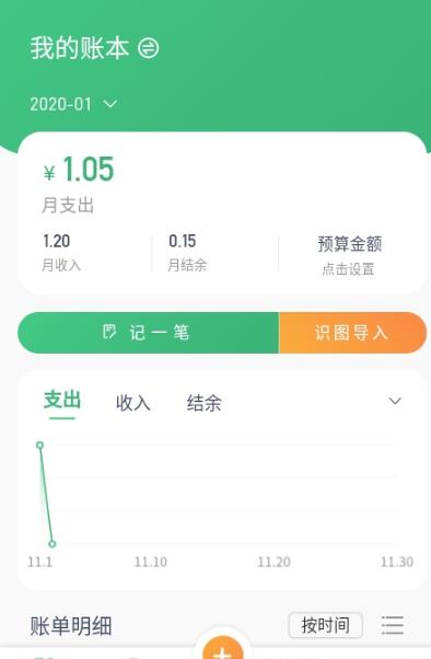 一同记账  v1.2.12图2