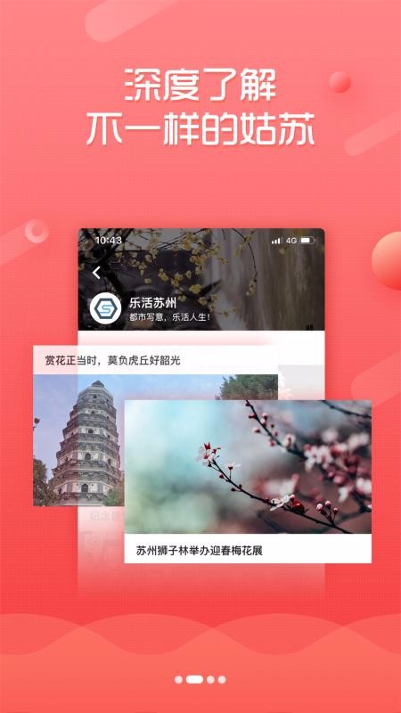 名城苏州  v1.0.1.0图2