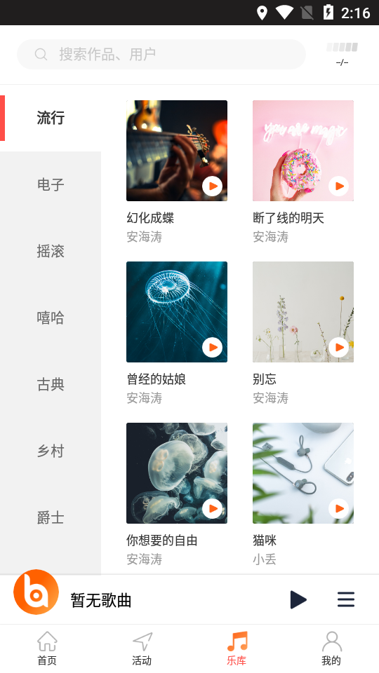 音乐蜜蜂  v1.0.4图2