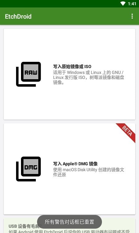 etchdroid镜像img下载  v1.5图2