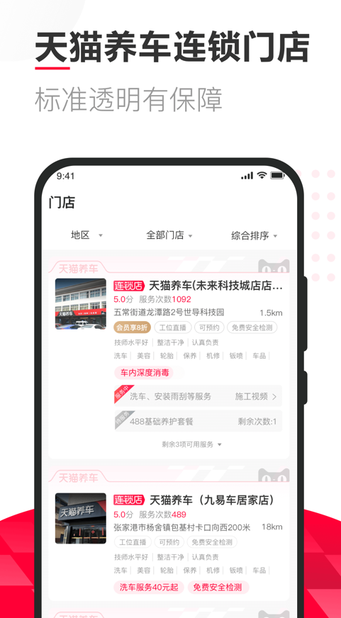 天猫养车  v1.0.0图3