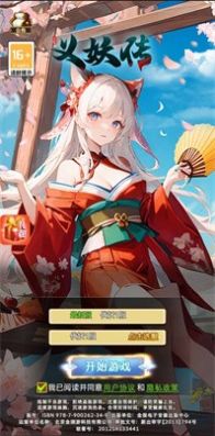 义妖传  v1.0图2