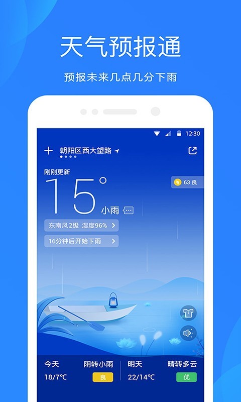 天气预报通  v7.0.1图2