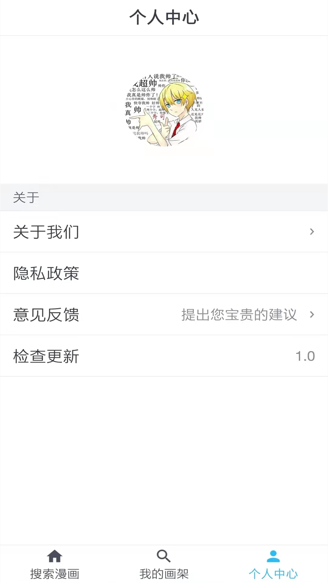 韬尘爱漫画  v4.0图2