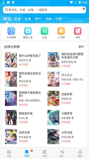 漫画天台无弹窗版