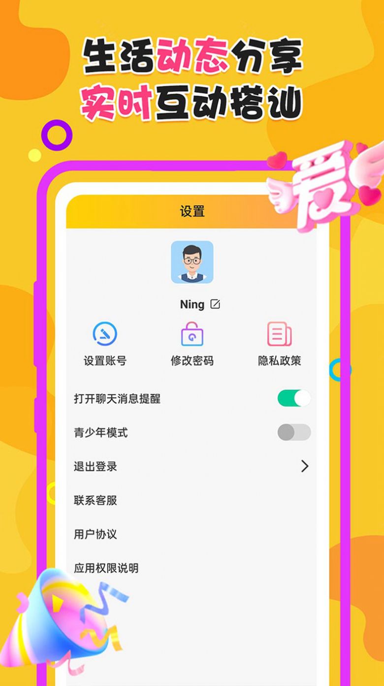 夜附近约会  v1.0.0图2