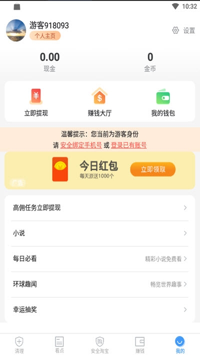 极速杀毒  v2.2.4图2