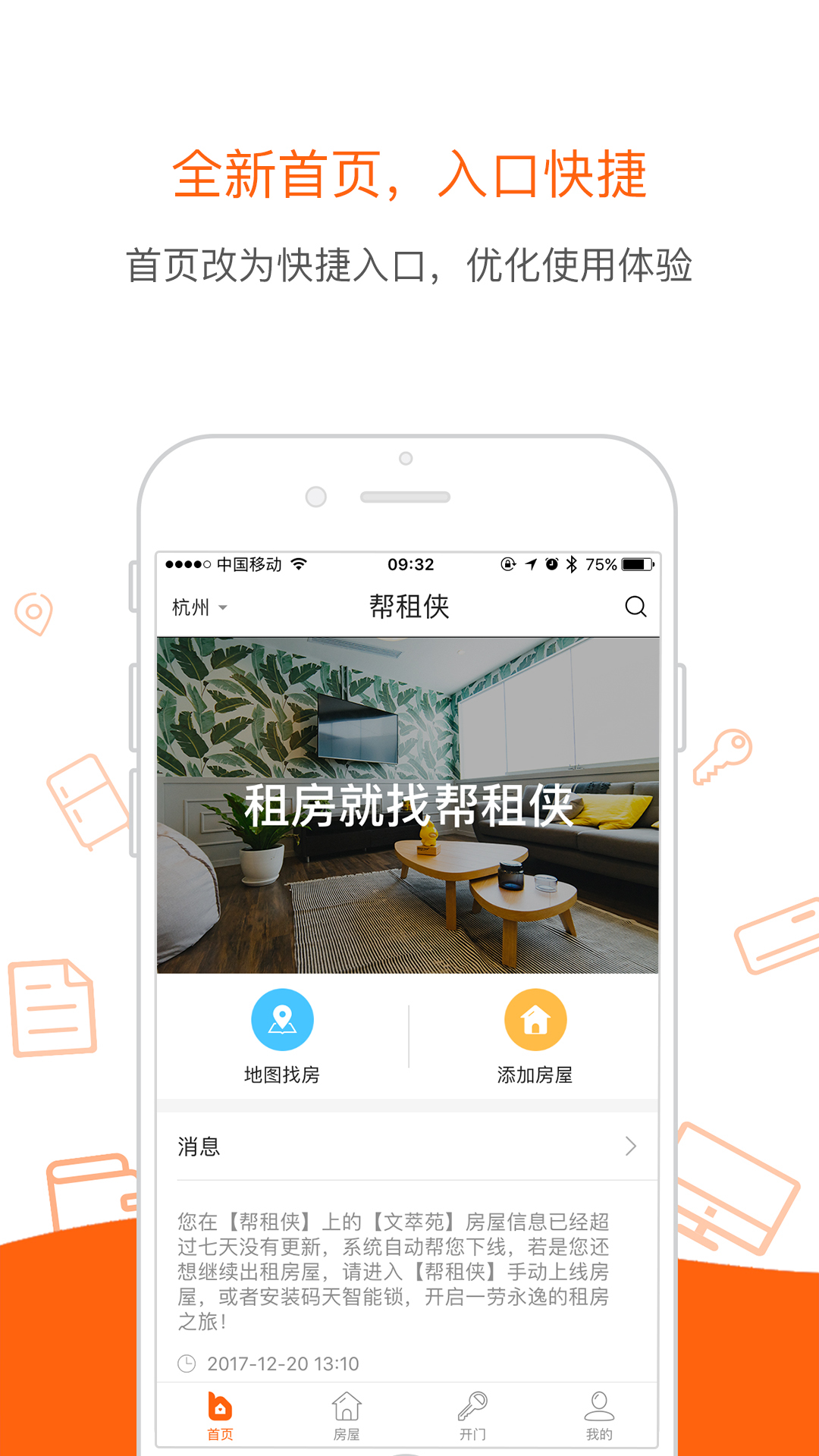 帮租侠  v4.0图3