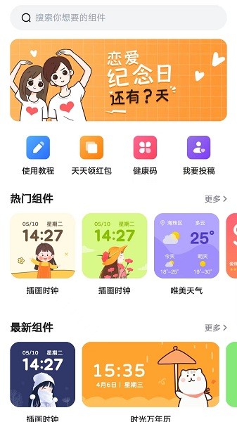 时光小组件ios版下载安装