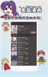 美蓝漫画  v2.2.0图3