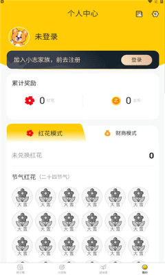 小志打卡  v1.0.4图1