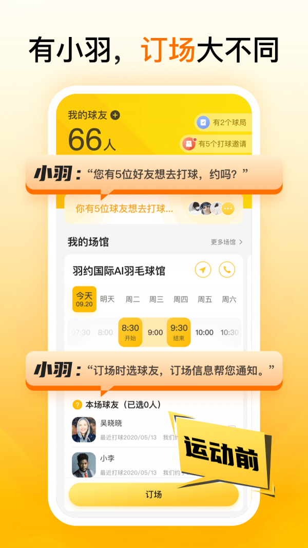 羽约运动  v1.6.38图1