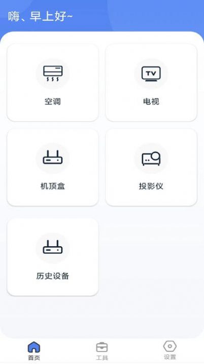 空调手机遥控器  v1.0图3