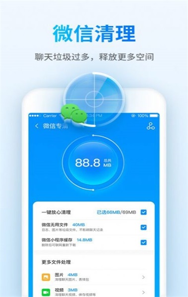 钱宝清理大师  v1.0.1图2