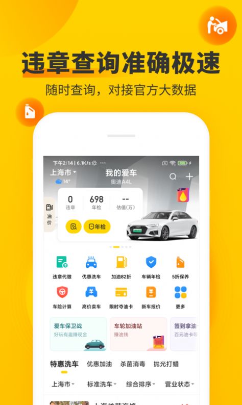 车轮查违章  v9.5.3图2