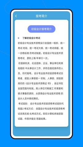 会计职称云课堂  v1.0.0图3