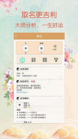 生肖取名  v1.1.2图3