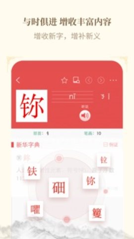 新华字典  v3.0.15图2