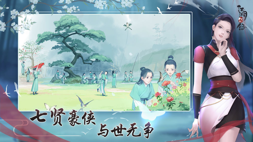 江湖悠悠测试服  v1.10.4图1