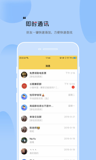 恰同学 V2.1.7 安卓版  v2.1.7图1