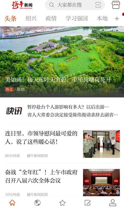 越牛新闻  v5.0.0图2