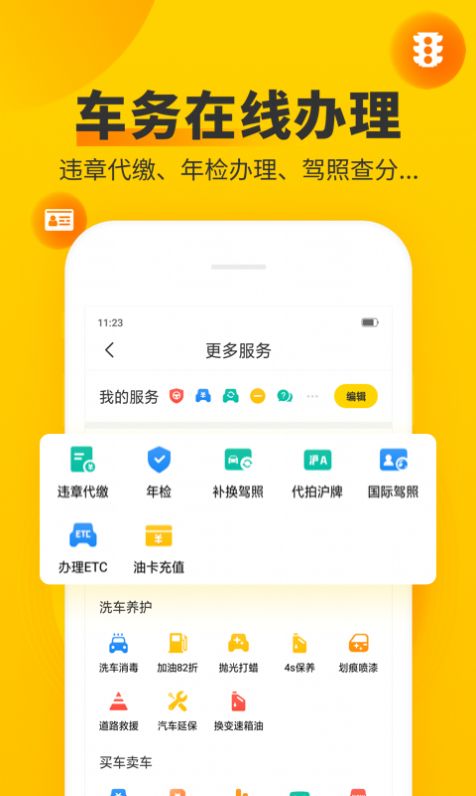 车轮查违章  v9.5.3图3