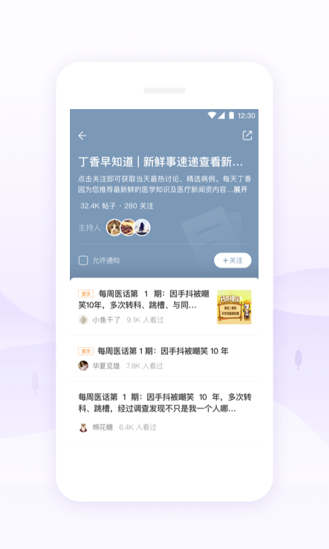丁香园公开课资源网盘  v9.44.0图4