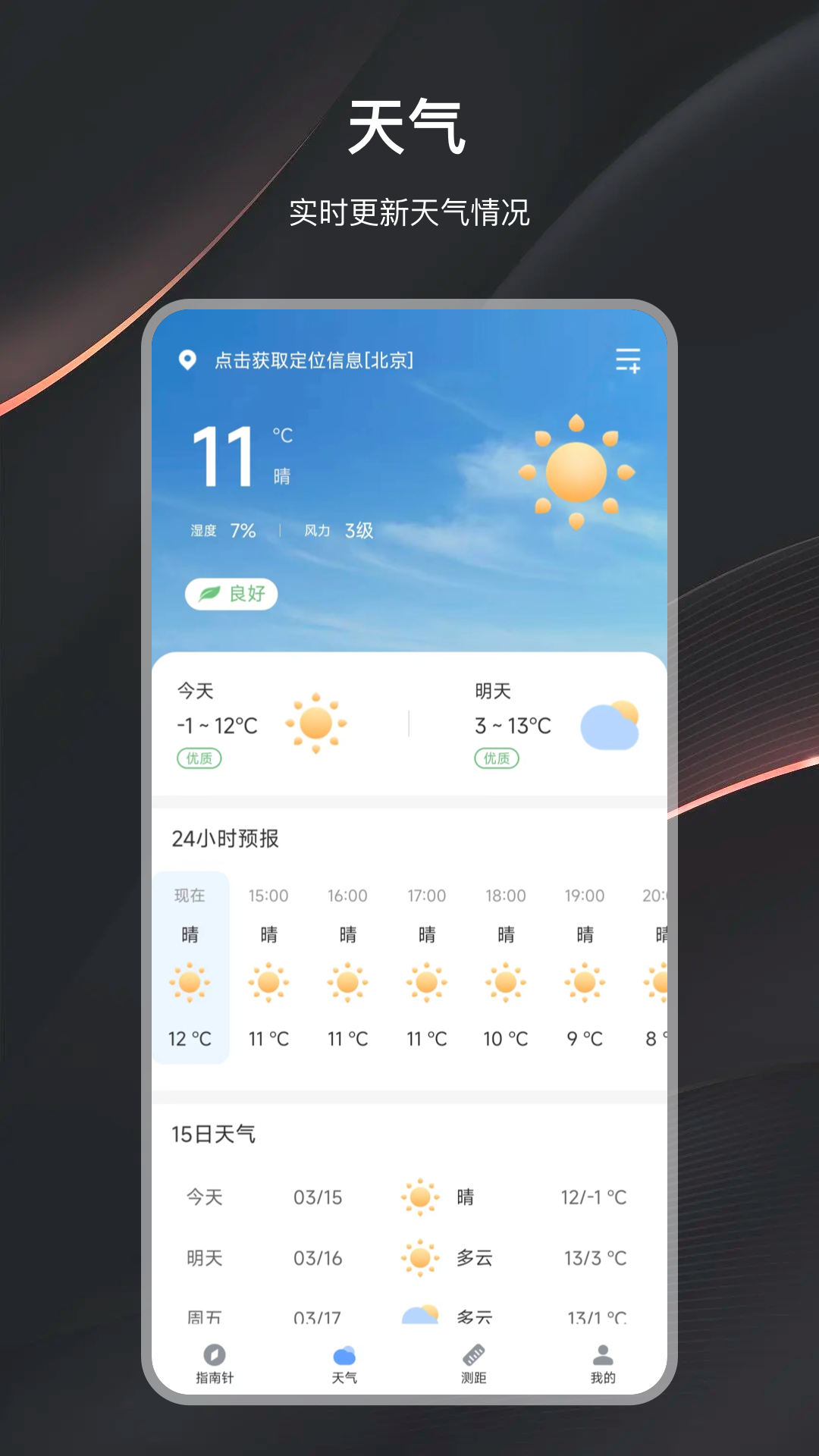 精准指南针  v2.1.1图3