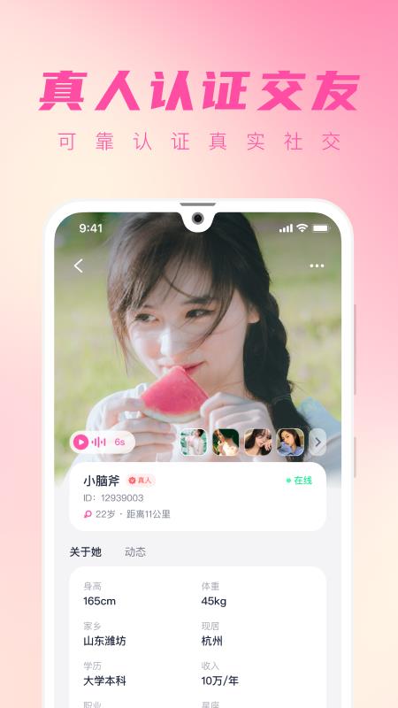 桃遇  v1.3.1图2