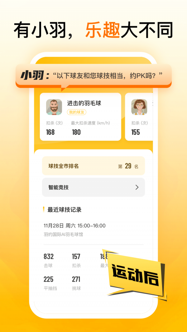 羽约运动  v1.6.38图3