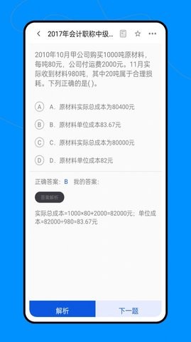 会计职称云课堂  v1.0.0图1