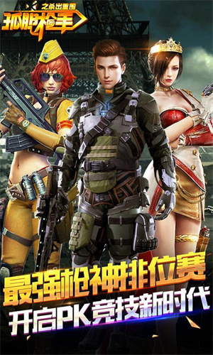 孤胆枪手  v1.0.2图3