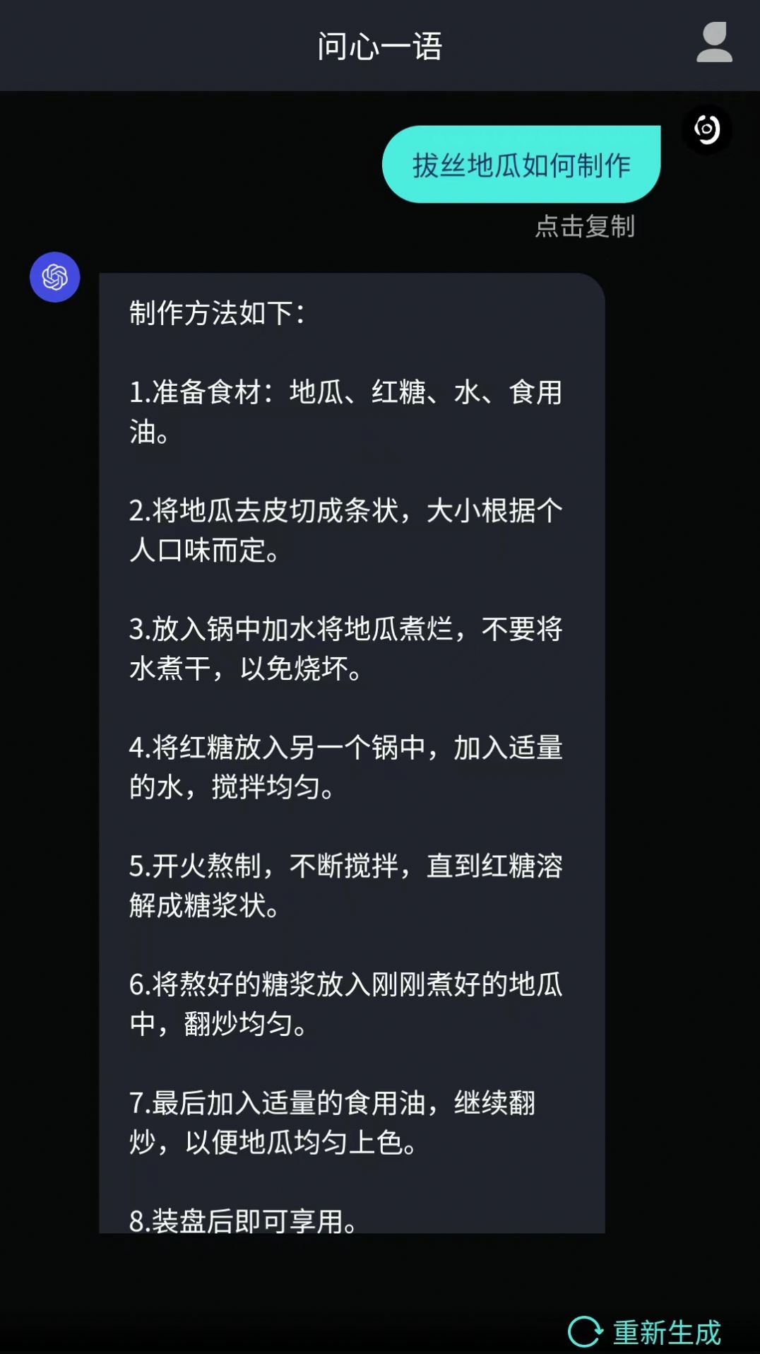 问心一语  v1.0.2图2