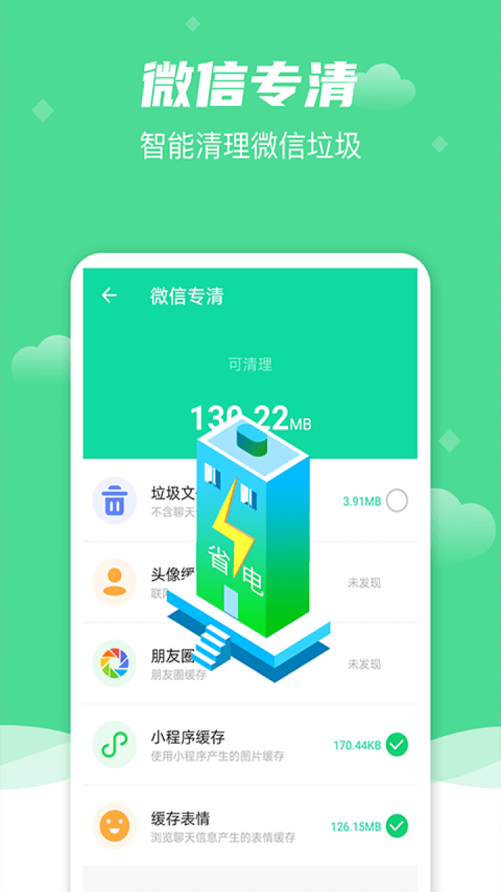 风速清理大师  v1.0.0图2