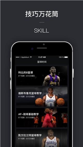 篮球时间  v2.3.0图2