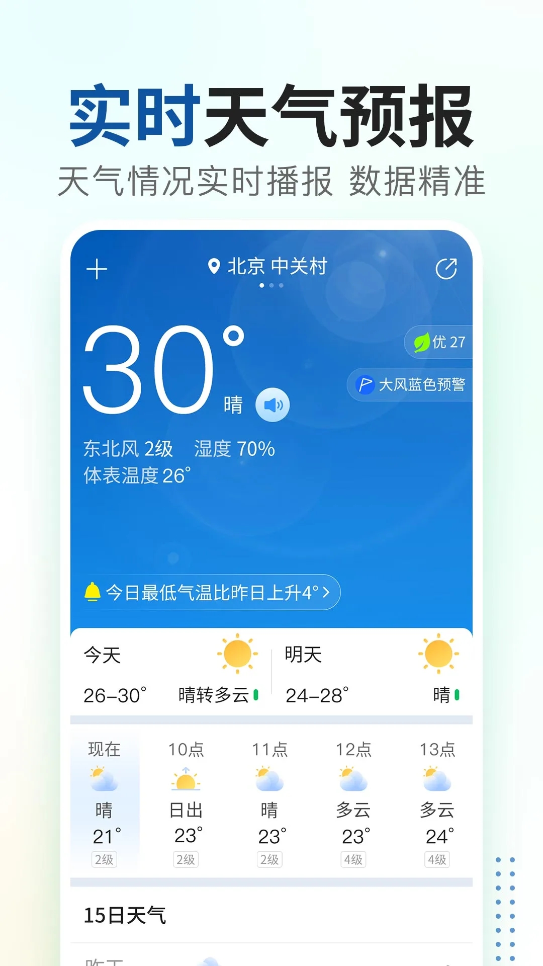 云端天气