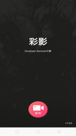 彩影  v1.0.0图1