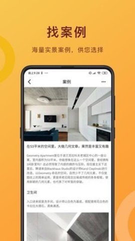 无忧装修网  v1.2图2