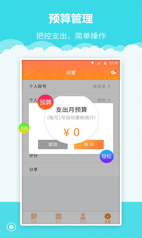 树懒记账管家  v1.1.7图3