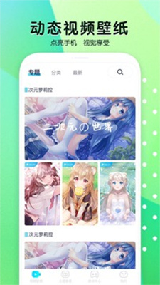 魔秀壁纸  v2.2.0图3