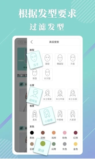 发型魔镜  v0.2.3图2