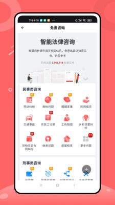 八九法律咨询  v1.0图1