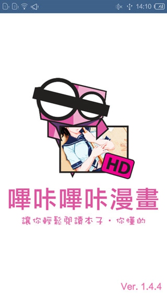 2023哔咔哔咔漫画下载安装  v1.4图1