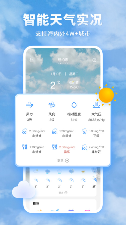 知心每日天气预报  v2.0.5图3