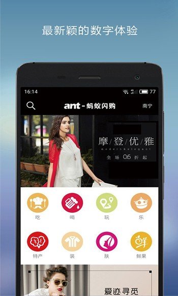 蚂蚁闪购  v1.0.7图1