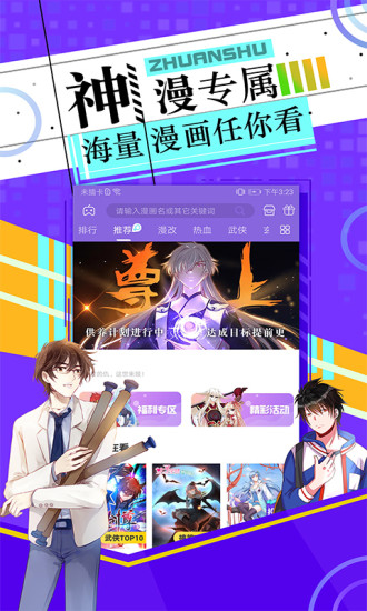 神漫画免付费版 V2.6.3 安卓版  v2.6.3图1